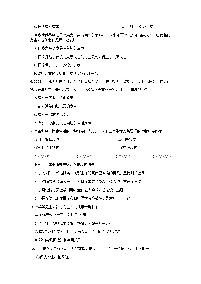 辽宁省抚顺市望花区2022-2023学年八年级上学期期末道德与法治试题第2页