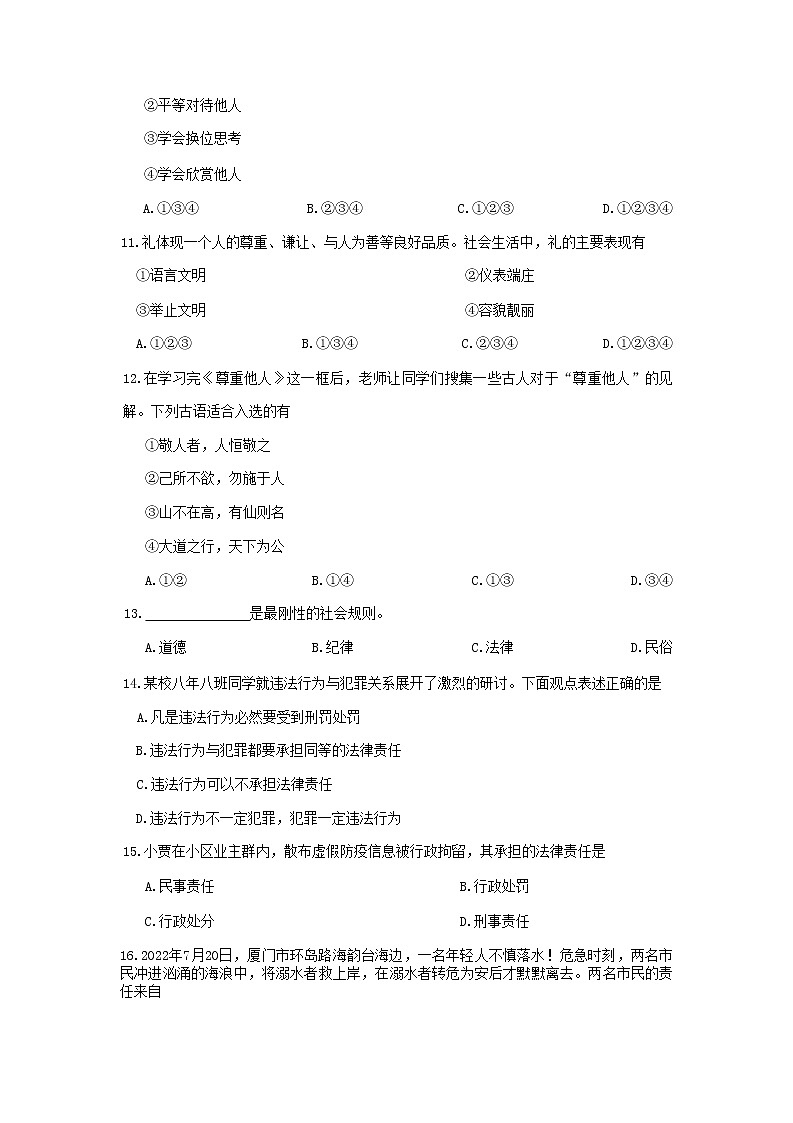 辽宁省抚顺市望花区2022-2023学年八年级上学期期末道德与法治试题第3页