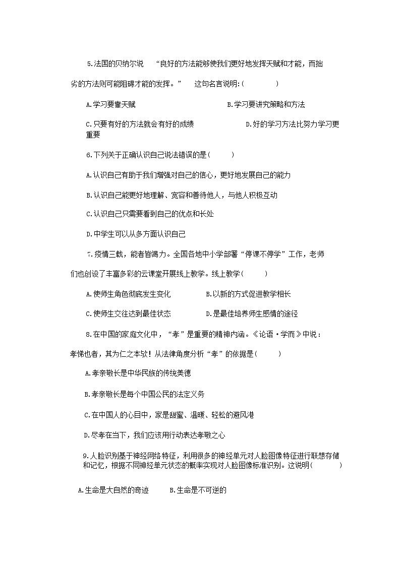 辽宁省新民市2022-2023学年七年级上学期期末学业水平测试道德与法治试题第2页