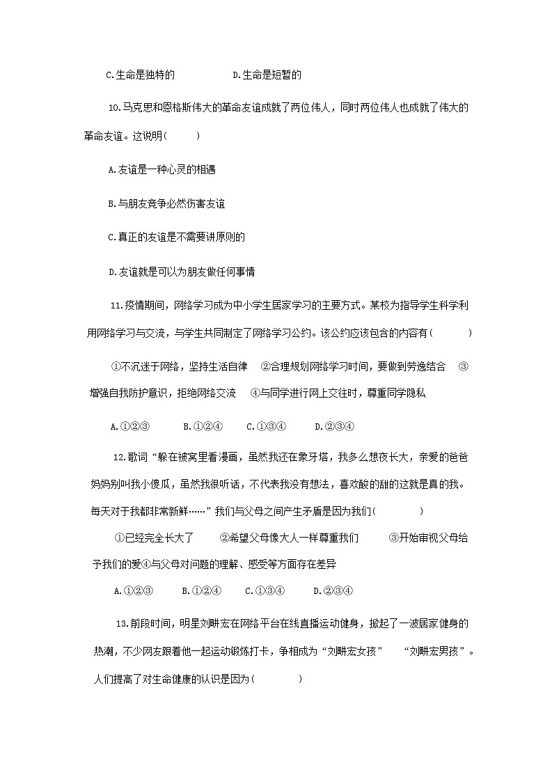 辽宁省新民市2022-2023学年七年级上学期期末学业水平测试道德与法治试题第3页