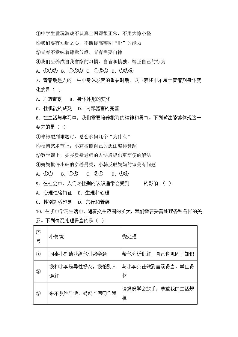 湖北省黄石市经济开发区2022-2023学年七年级下学期第一次联考道德与法治试题(含答案)02