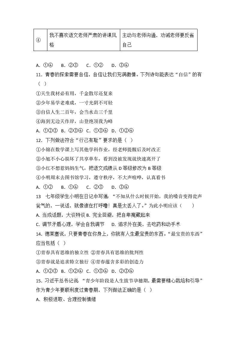 湖北省黄石市经济开发区2022-2023学年七年级下学期第一次联考道德与法治试题(含答案)03
