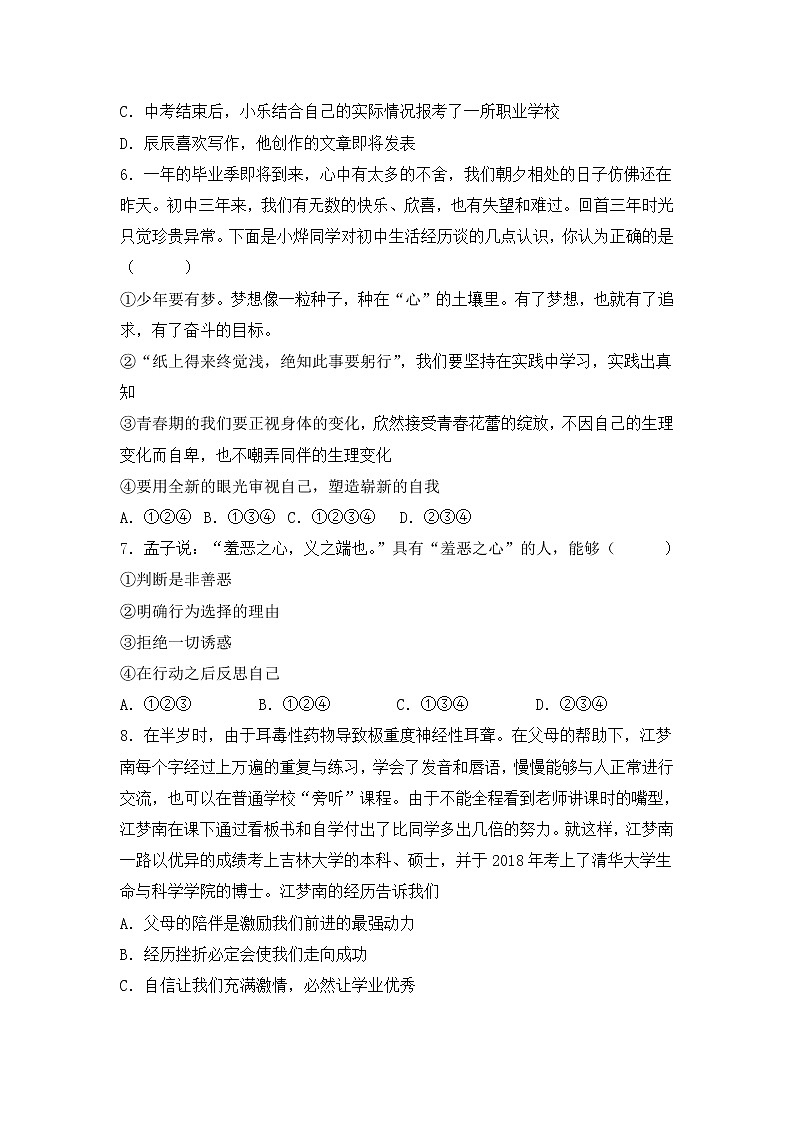 湖北省黄石市阳新县潘桥中学2022-2023学年七年级下学期第一次月考道德与法治试题卷(含答案)02