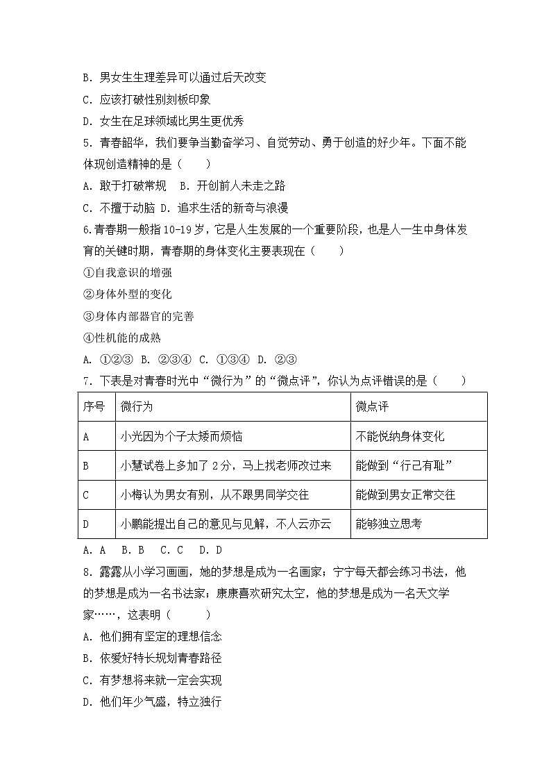 湖北省阳新县北部联盟2022-2023学年七年级下学期第一次联考道德与法治试题卷(含答案)第2页
