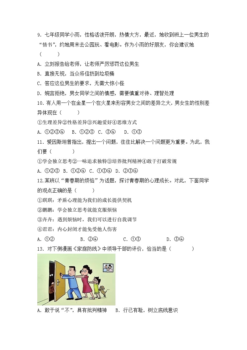 湖北省阳新县北部联盟2022-2023学年七年级下学期第一次联考道德与法治试题卷(含答案)第3页