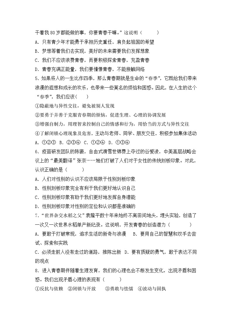 湖北省阳新县东部联盟 2022-2023学年七年级下学期第一次联考道德与法治试题卷(含答案)第2页