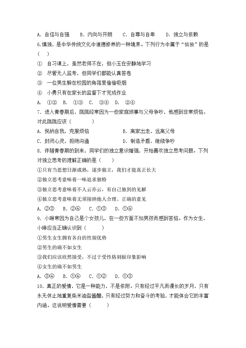 湖北省阳新县陶港镇初级中学 2022-2023学年七年级下学期第一次月考道德与法治试题(含答案)02