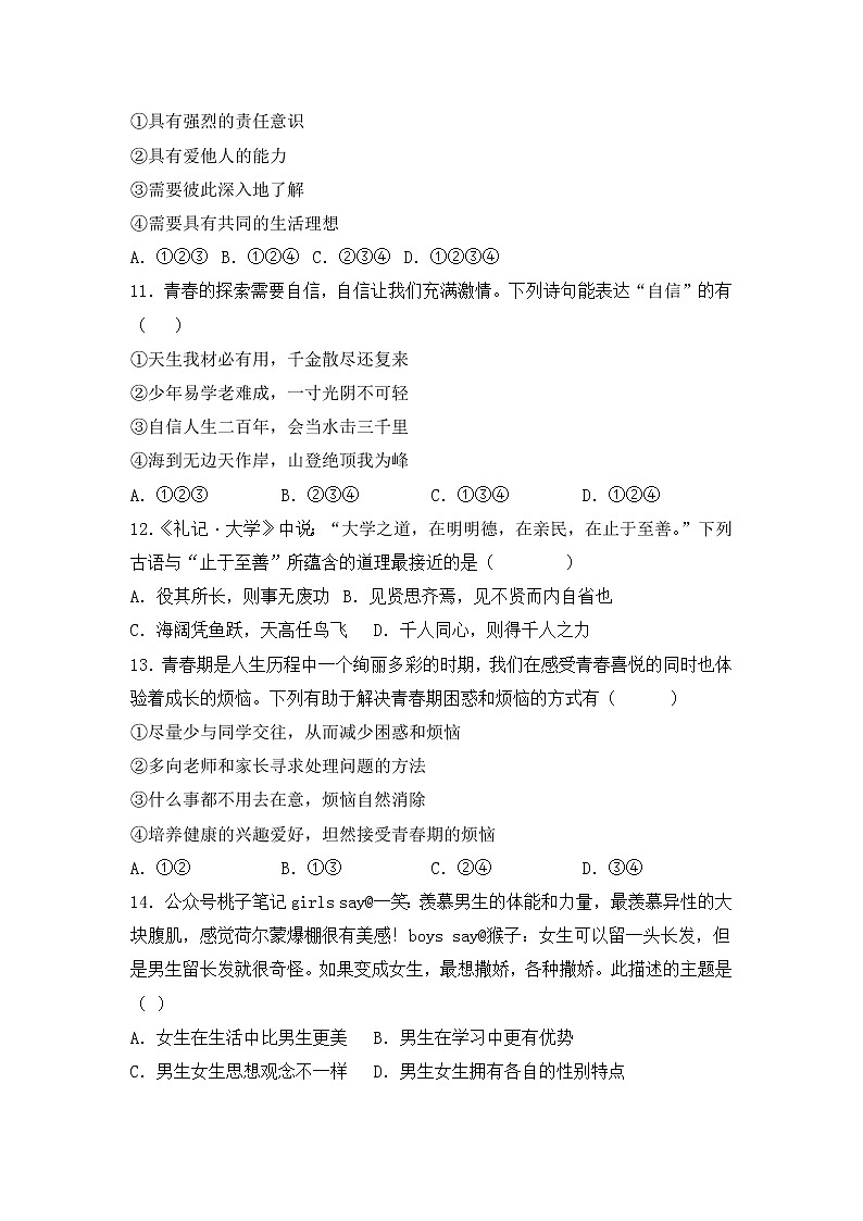 湖北省阳新县陶港镇初级中学 2022-2023学年七年级下学期第一次月考道德与法治试题(含答案)03