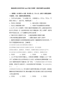 湖北省黄石市经济开发区 2022-2023学年八年级下学期第一次联考道德与法治试卷(含答案)