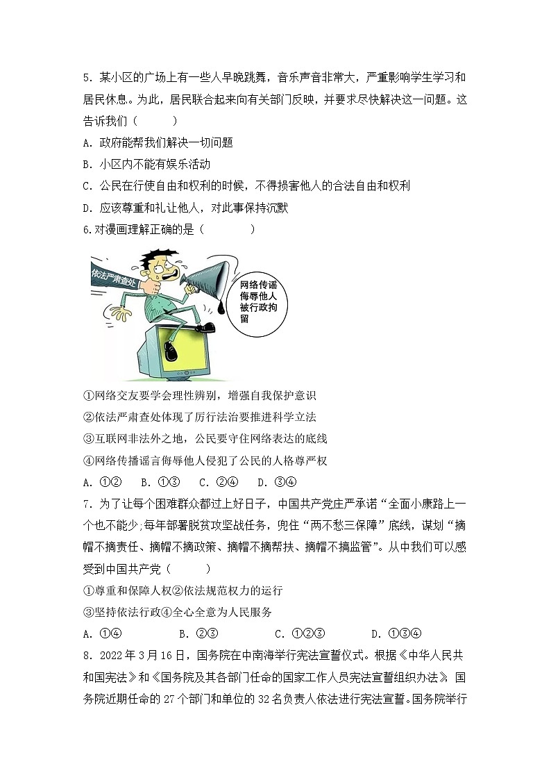 湖北省黄石市经济开发区 2022-2023学年八年级下学期第一次联考道德与法治试卷(含答案)02