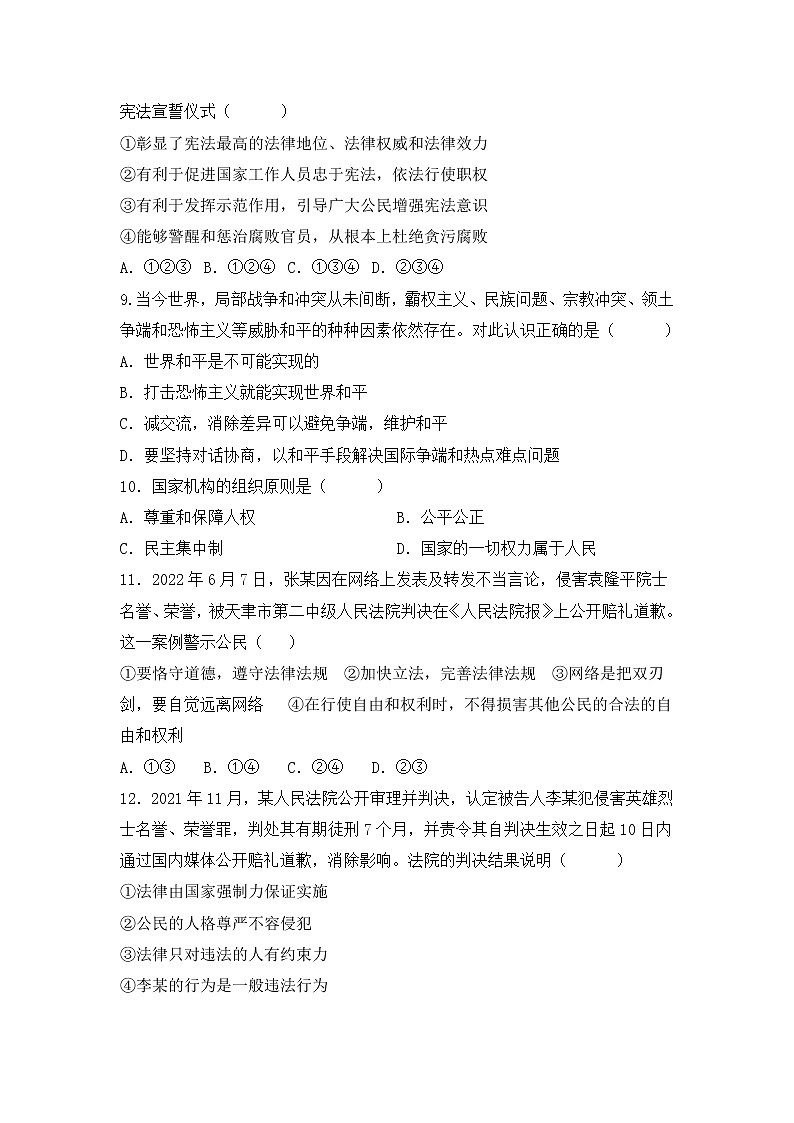 湖北省黄石市经济开发区 2022-2023学年八年级下学期第一次联考道德与法治试卷(含答案)03