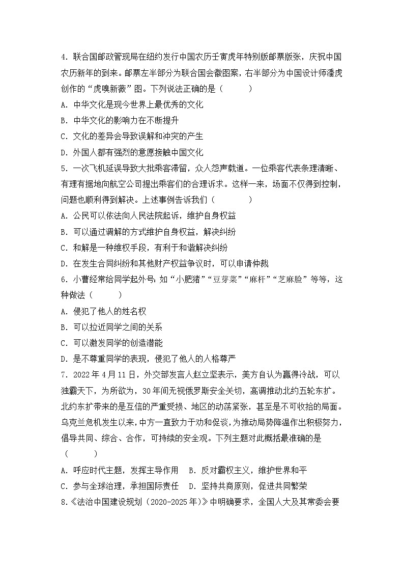湖北省黄石市阳新县半壁山中学2022-2023学年八年级下学期第一次月考道德与法治试题卷(含答案)第2页