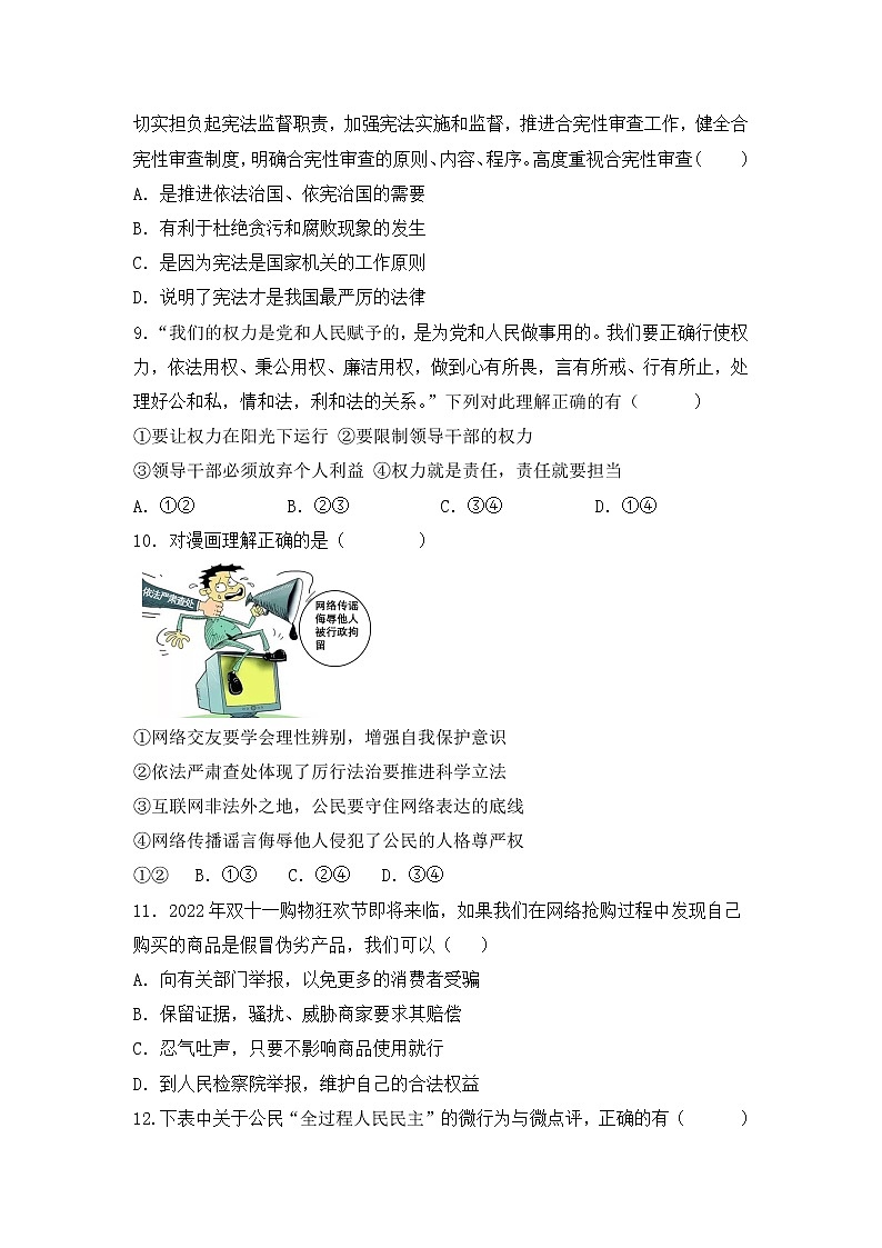 湖北省黄石市阳新县半壁山中学2022-2023学年八年级下学期第一次月考道德与法治试题卷(含答案)第3页
