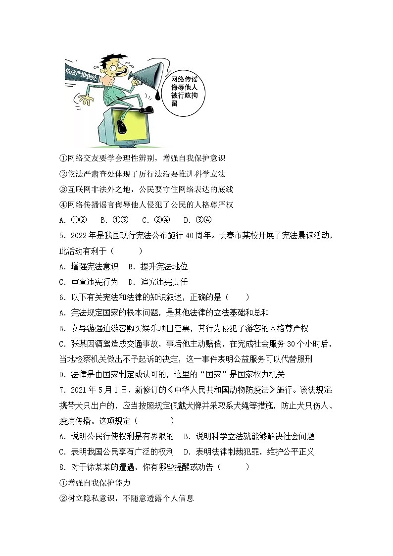 湖北省黄石市阳新县北部联盟2022-2023学年八年级下学期第一次联考道德与法治试题卷(含答案)第2页