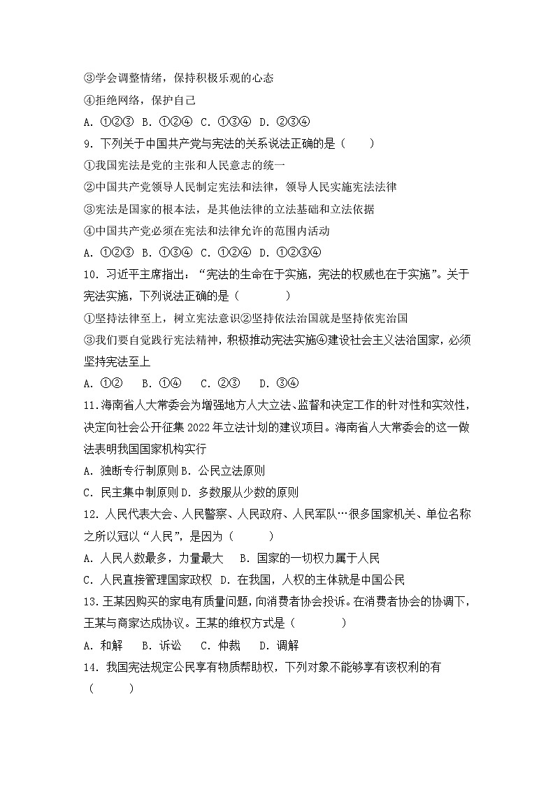 湖北省黄石市阳新县北部联盟2022-2023学年八年级下学期第一次联考道德与法治试题卷(含答案)第3页