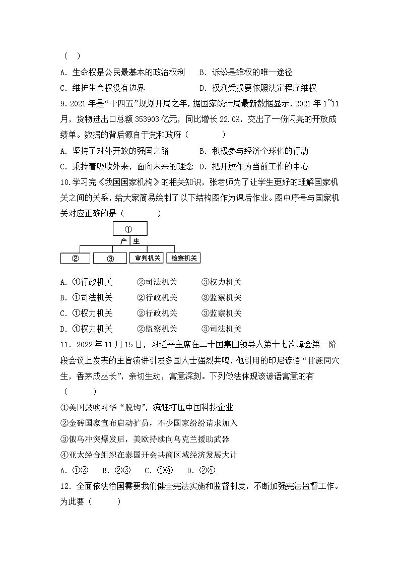 湖北省黄石市阳新县富池镇完全中学2022-2023学年八年级下学期第一次月考道德与法治试题卷(含答案)03