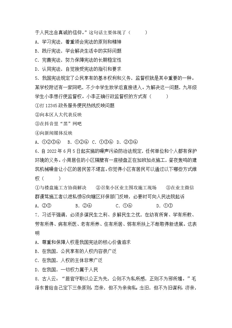 湖北省阳新县东部联盟2022-2023学年八年级下学期第一次联考道德与法治试题卷(含答案)第2页