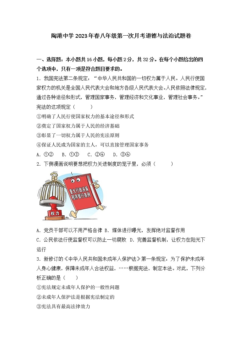 湖北省阳新县陶港镇初级中学 2022-2023学年八年级下学期第一次月考道德与法治试题(含答案)第1页