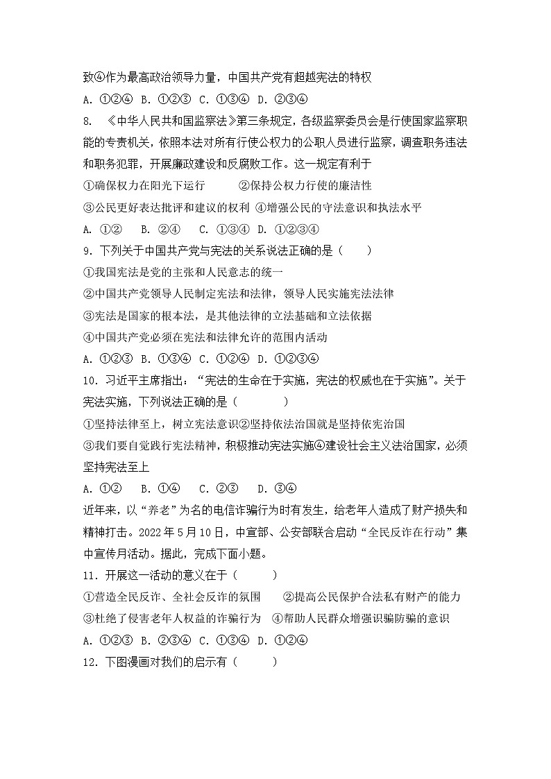 湖北省阳新县陶港镇初级中学 2022-2023学年八年级下学期第一次月考道德与法治试题(含答案)第3页