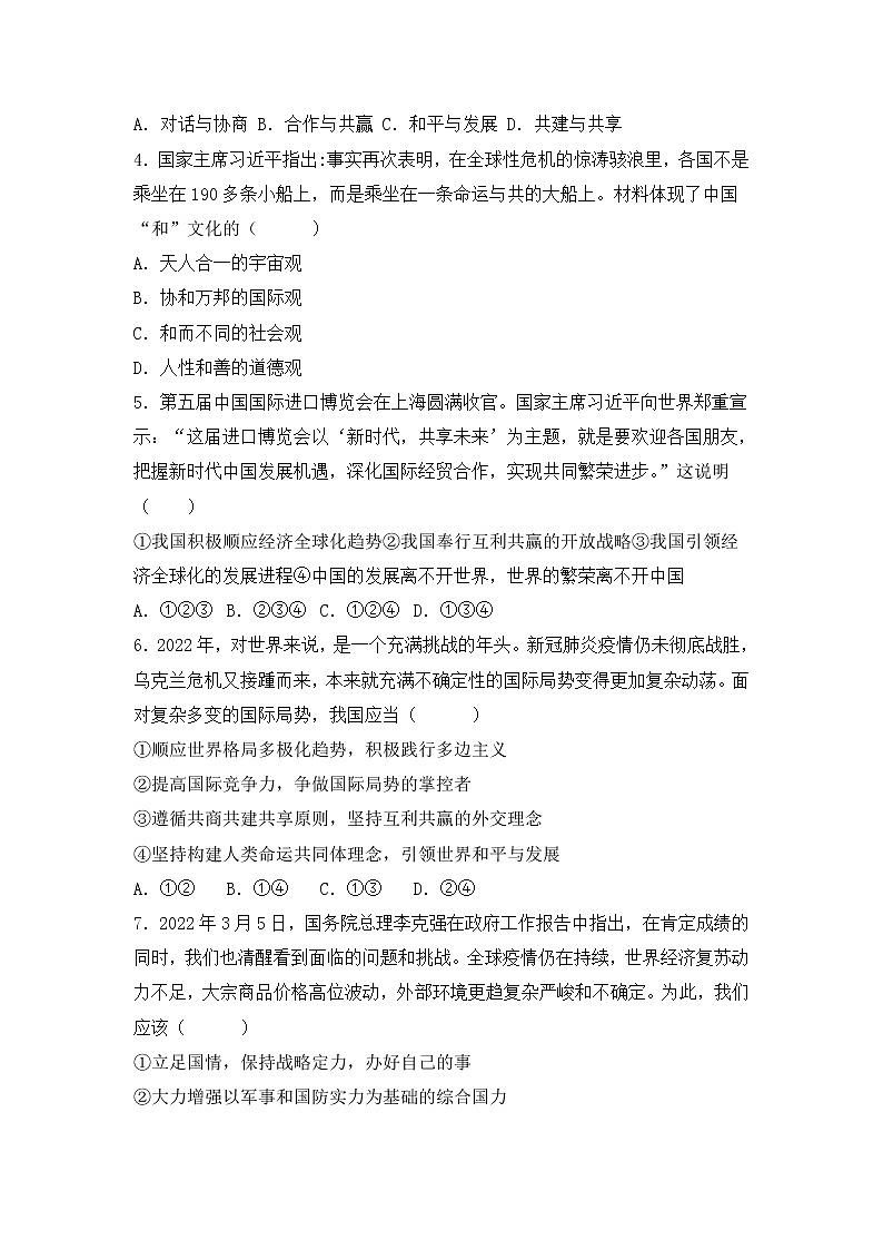 湖北省黄石市经济开发区2022-2023学年九年级下学期第一次联考道德与法治试题(含答案)第2页