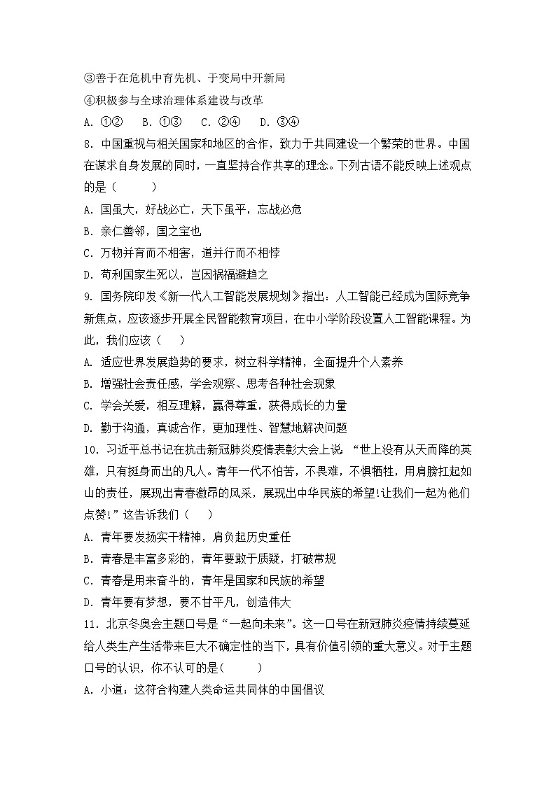 湖北省黄石市经济开发区2022-2023学年九年级下学期第一次联考道德与法治试题(含答案)第3页