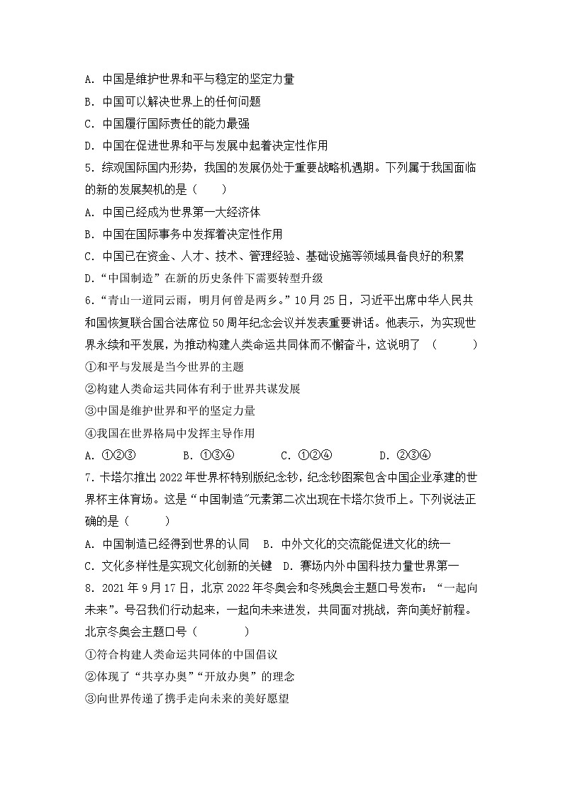 湖北省黄石市阳新县枫林镇大德初级中学2022-2023学年九年级下学期第一次月考道德与法治试题卷(含答案)第2页