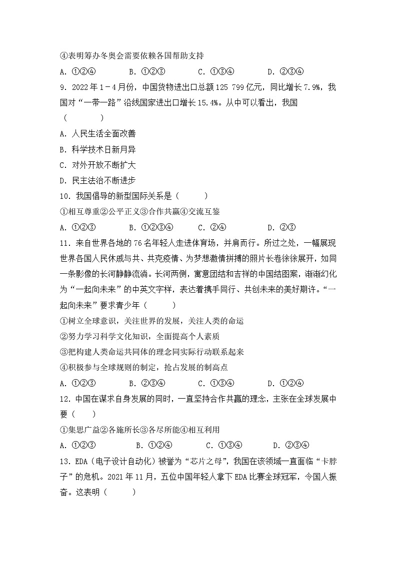 湖北省黄石市阳新县枫林镇大德初级中学2022-2023学年九年级下学期第一次月考道德与法治试题卷(含答案)第3页