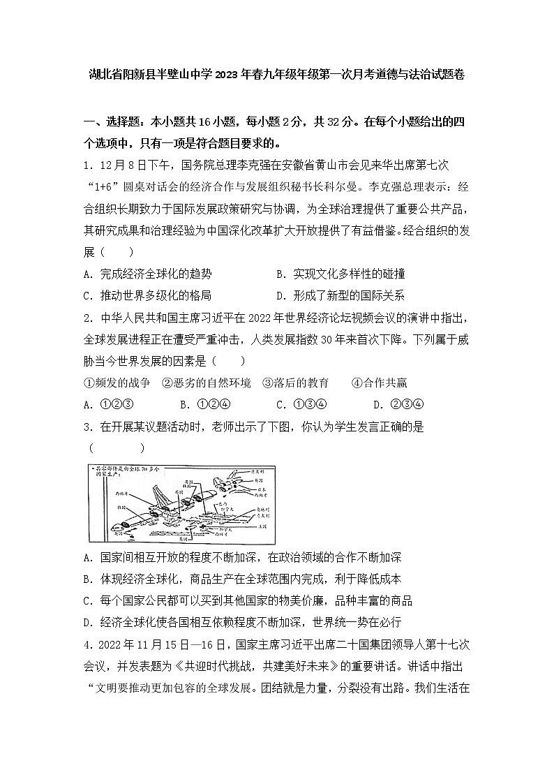 湖北省阳新县半壁山农场学校 2022-2023学年九年级下学期第一次月考道德与法治试卷(含答案)第1页