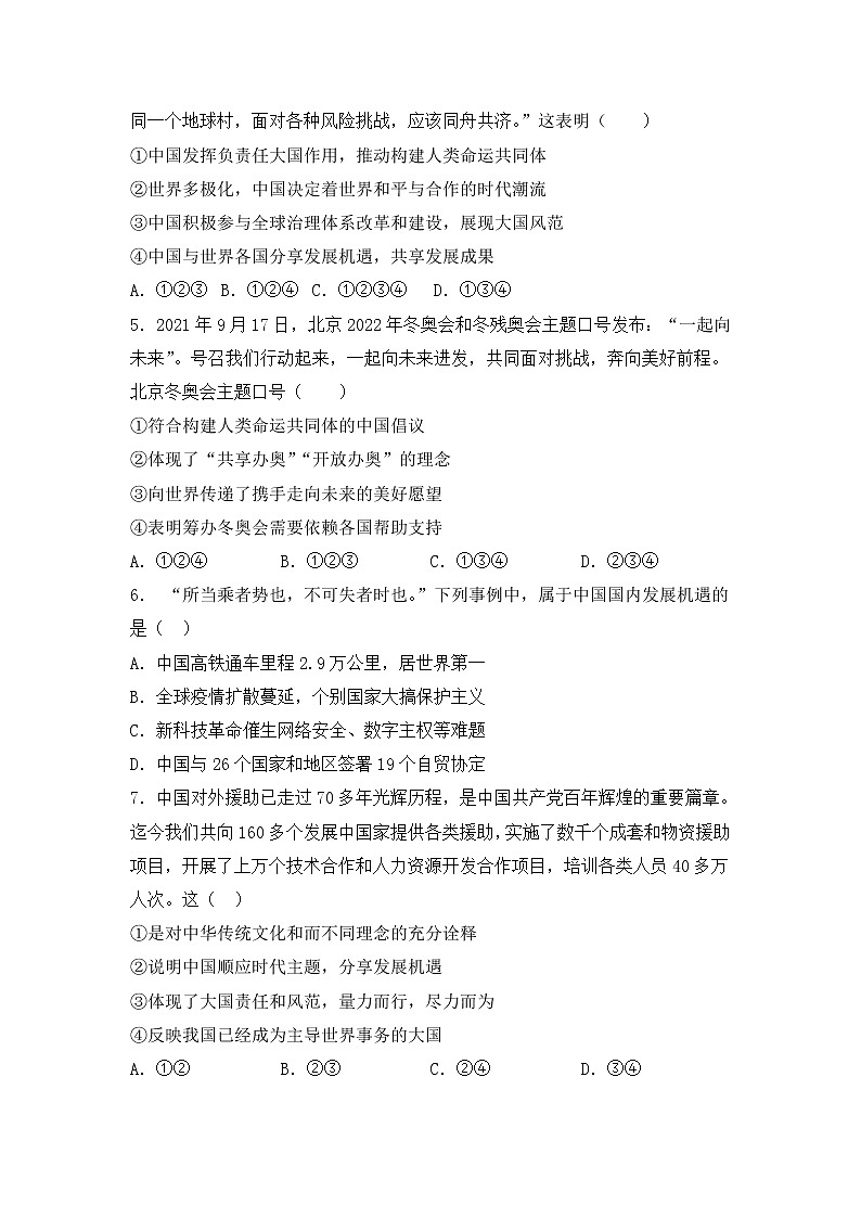 湖北省阳新县半壁山农场学校 2022-2023学年九年级下学期第一次月考道德与法治试卷(含答案)第2页