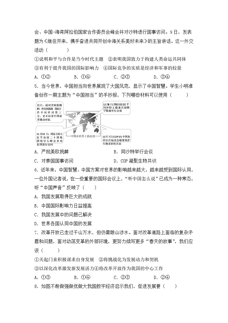 湖北省阳新县北部联盟 2022-2023学年春九年级下学期第一次联考道德与法治试题卷(含答案)第2页