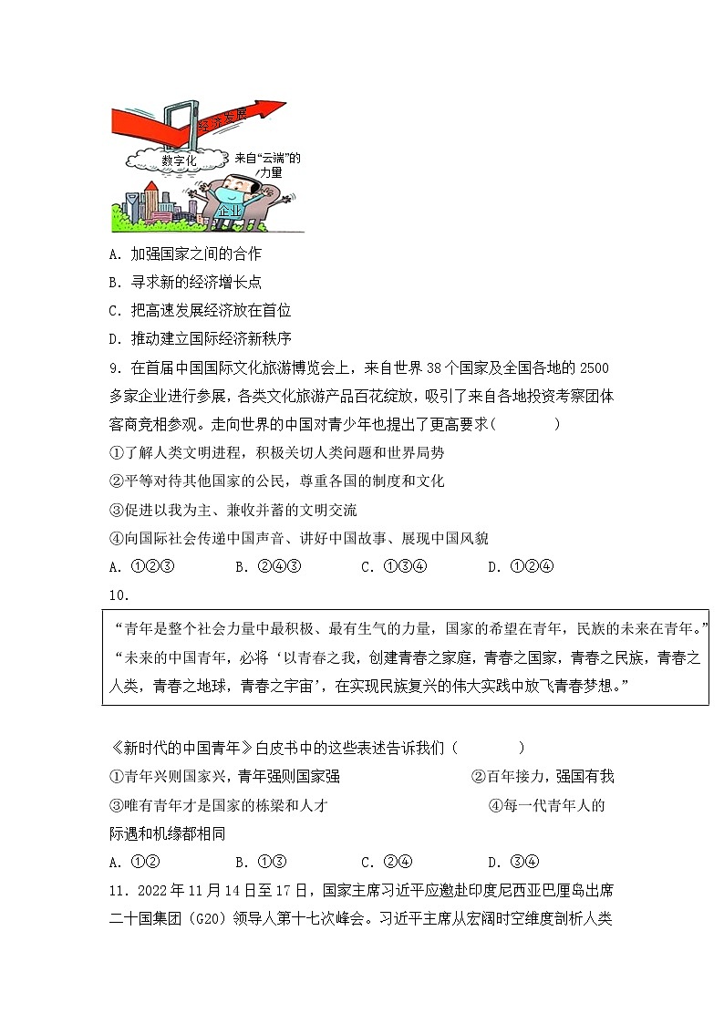 湖北省阳新县北部联盟 2022-2023学年春九年级下学期第一次联考道德与法治试题卷(含答案)第3页
