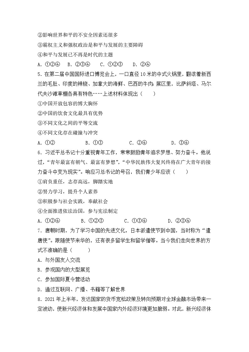 湖北省阳新县东部联盟 2022-2023学年春九年级下学期第一次联考道德与法治试题卷(含答案)第2页