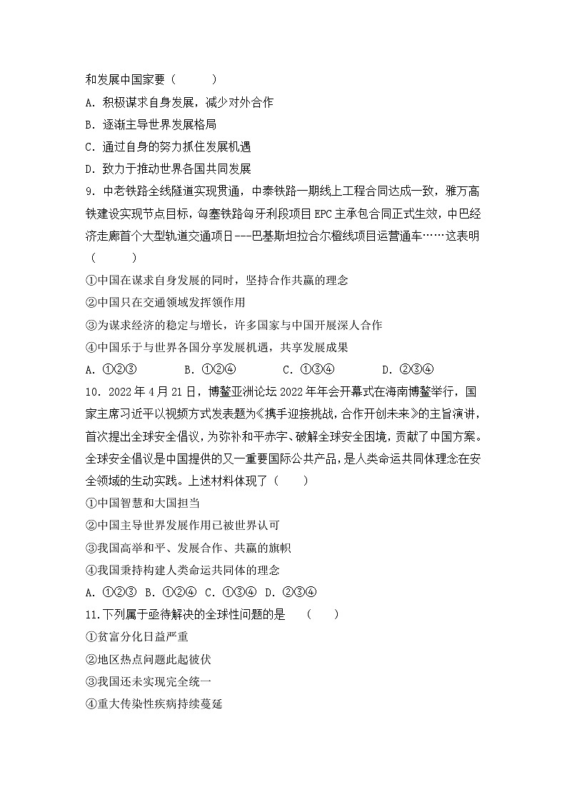 湖北省阳新县东部联盟 2022-2023学年春九年级下学期第一次联考道德与法治试题卷(含答案)第3页