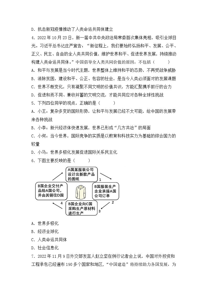 湖北省阳新县潘桥中学 2022-2023学年九年级下学期第一次月考道德与法治试卷(含答案)第2页