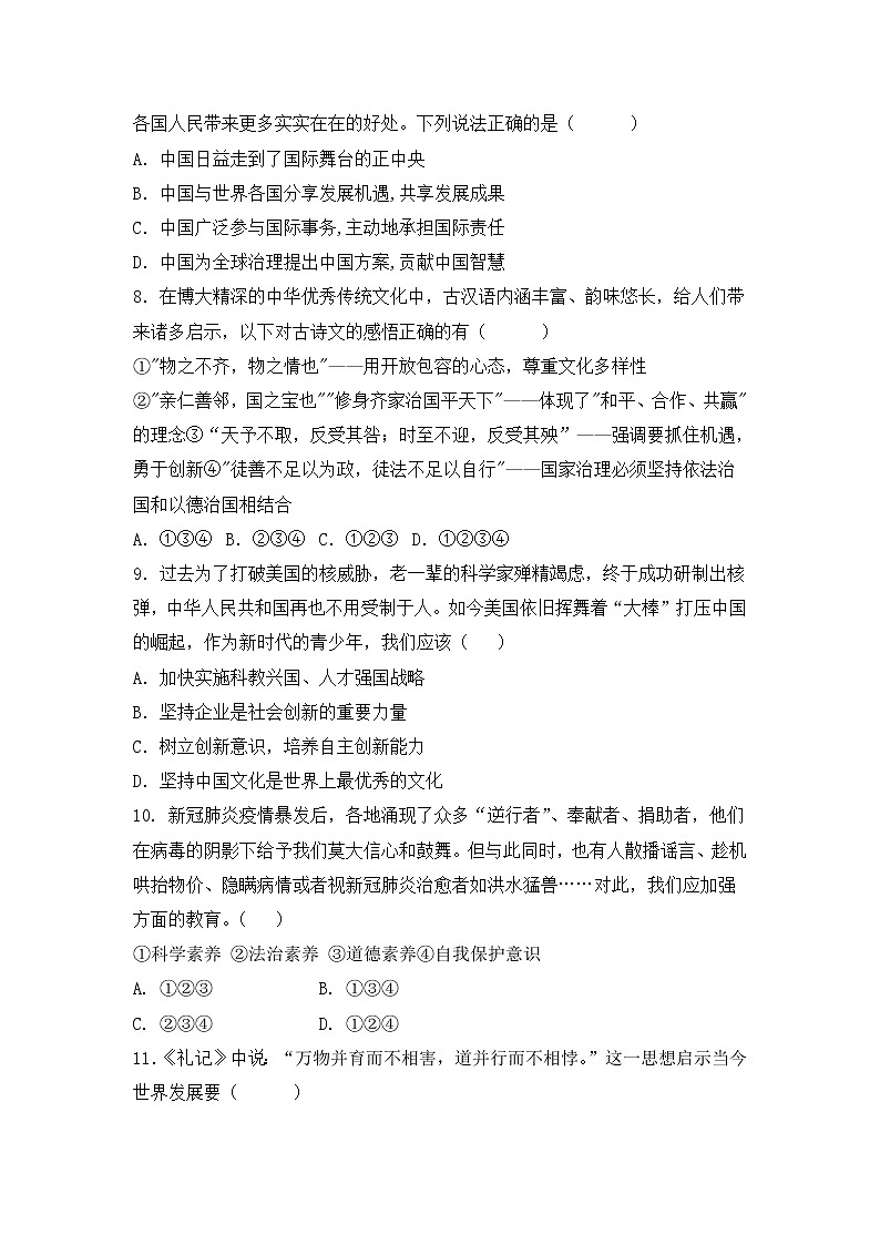 湖北省阳新县潘桥中学 2022-2023学年九年级下学期第一次月考道德与法治试卷(含答案)第3页