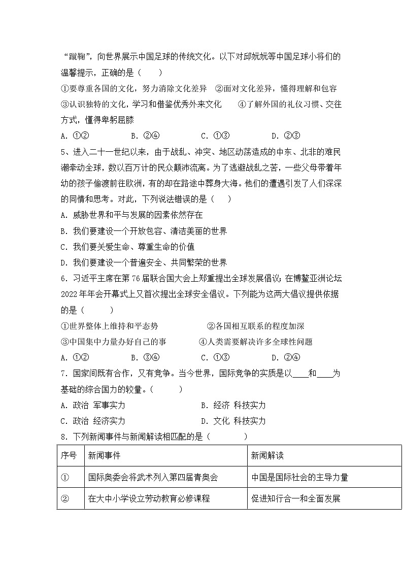湖北省阳新县洋港初级中学 2022-2023学年九年级下学期第一次月考道德与法治试题卷(含答案)02