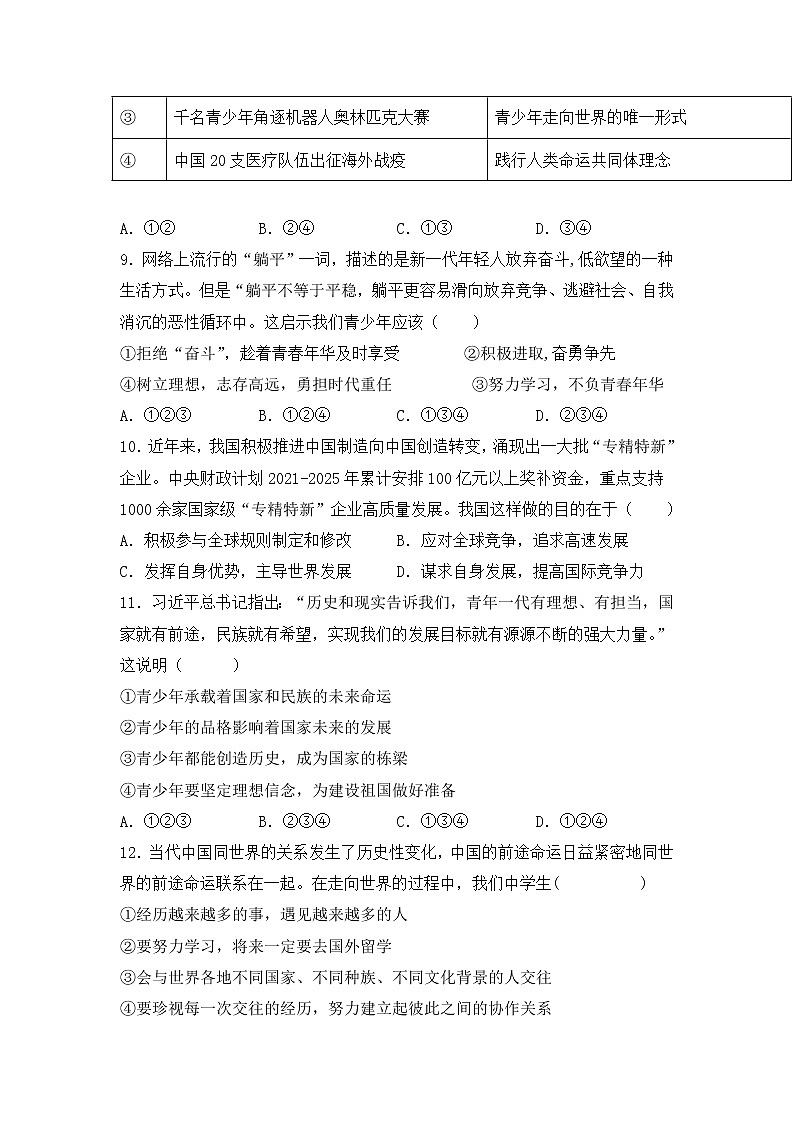 湖北省阳新县洋港初级中学 2022-2023学年九年级下学期第一次月考道德与法治试题卷(含答案)03
