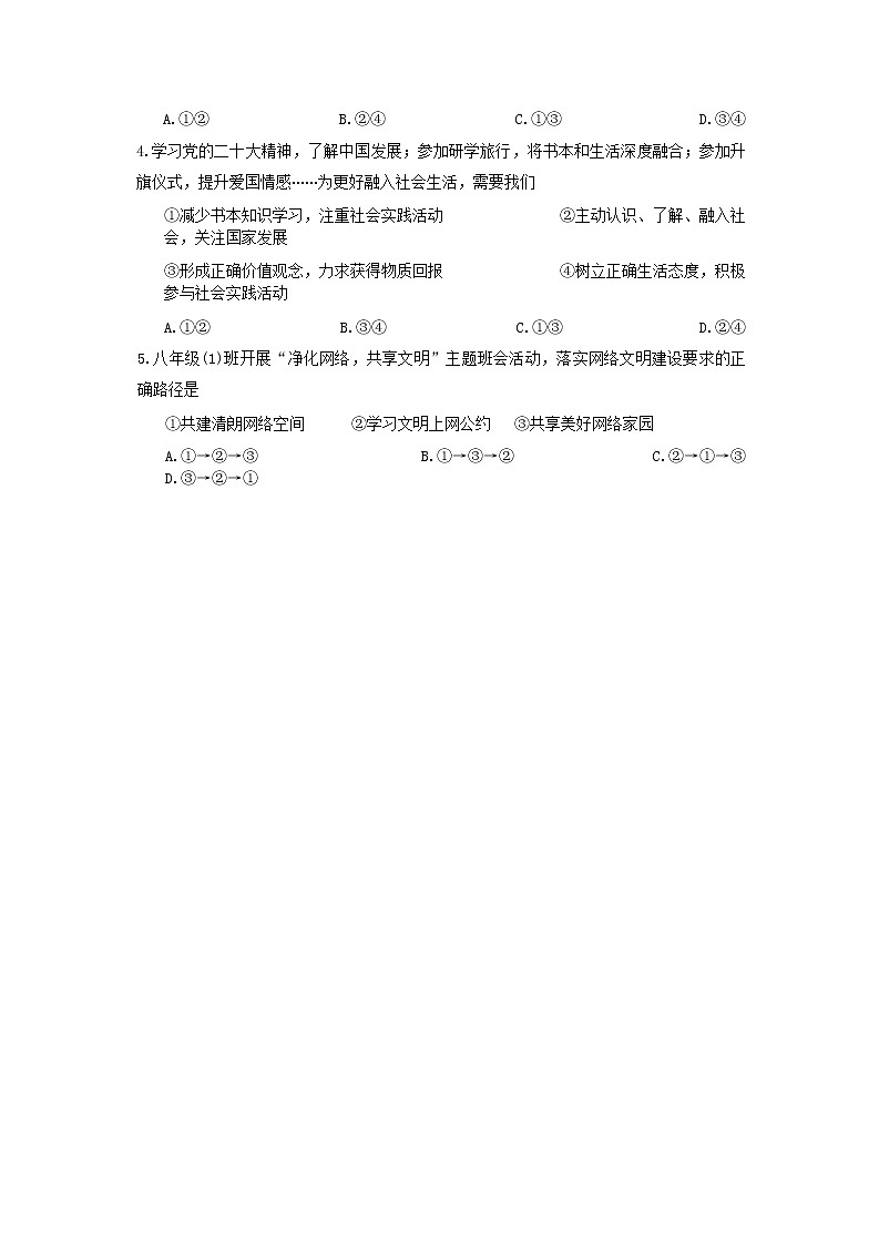 福建省龙岩市+2022-2023学年八年级上学期期末质量监测道德与法治试题第2页