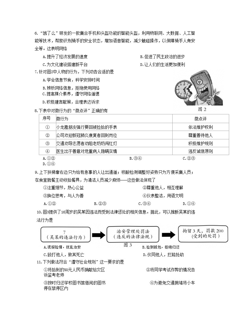 福建省龙岩市+2022-2023学年八年级上学期期末质量监测道德与法治试题第3页