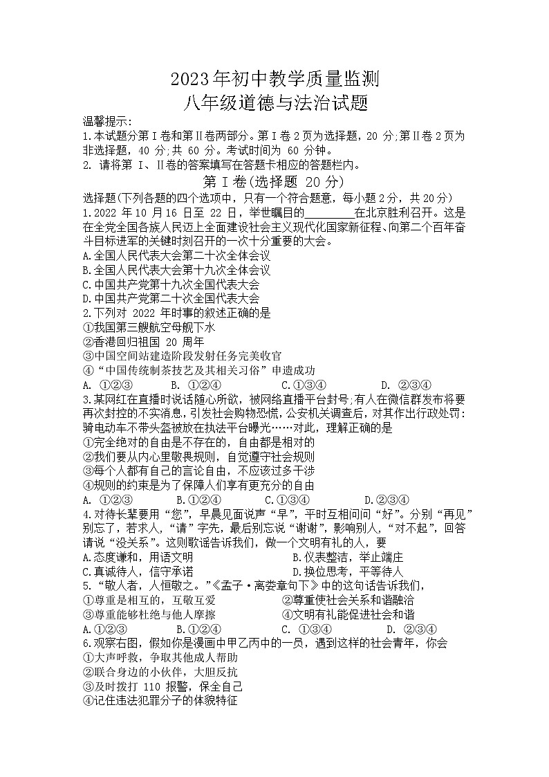 山东省邹城市2022-2023学年八年级上学期期末道德与法治试题01