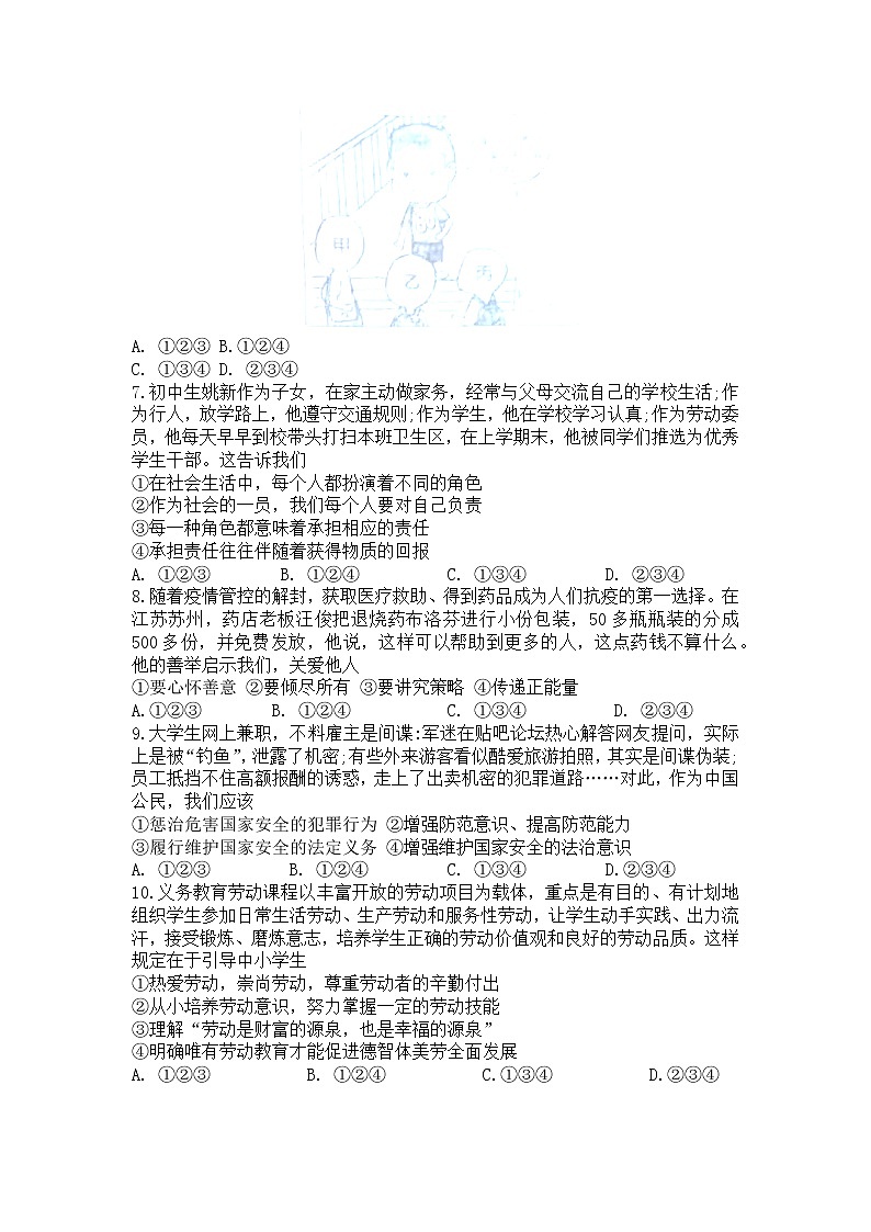 山东省邹城市2022-2023学年八年级上学期期末道德与法治试题02