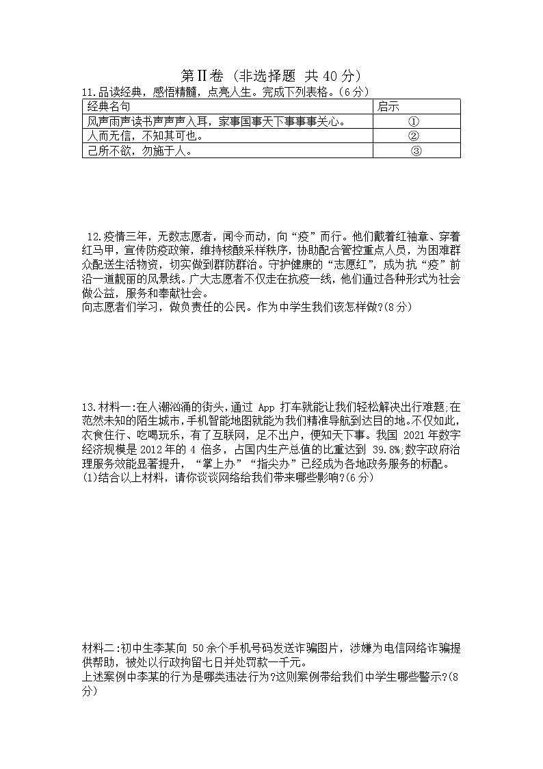 山东省邹城市2022-2023学年八年级上学期期末道德与法治试题03