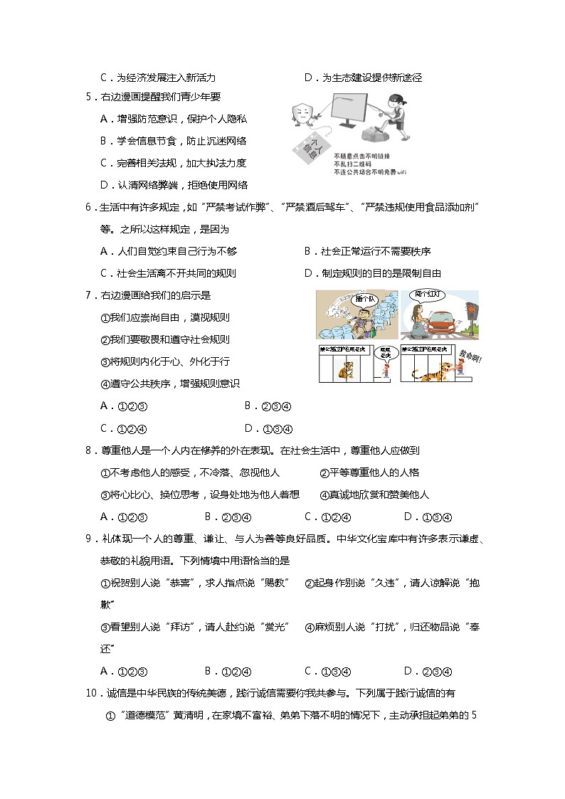云南省昆明市县市区+2022-2023学年八年级上学期期末考试道德与法治试题第2页