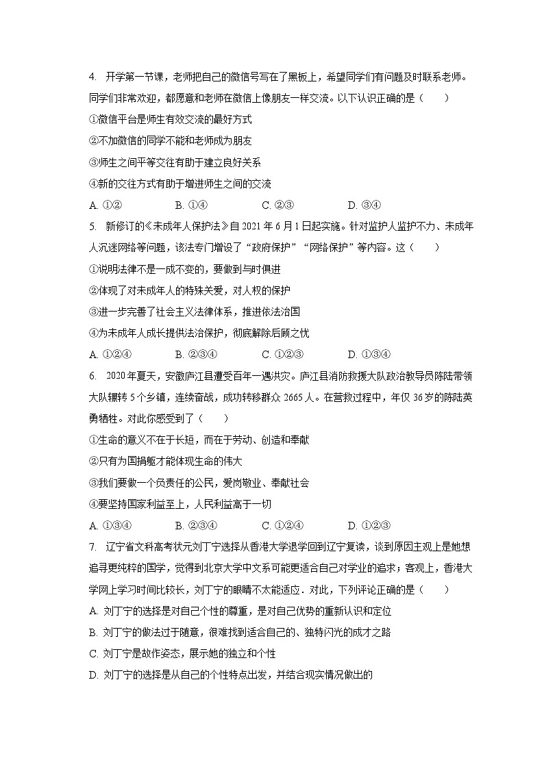 2023年安徽省滁州市定远县定远县育才学校中考一模道德与法治试题(含答案)02