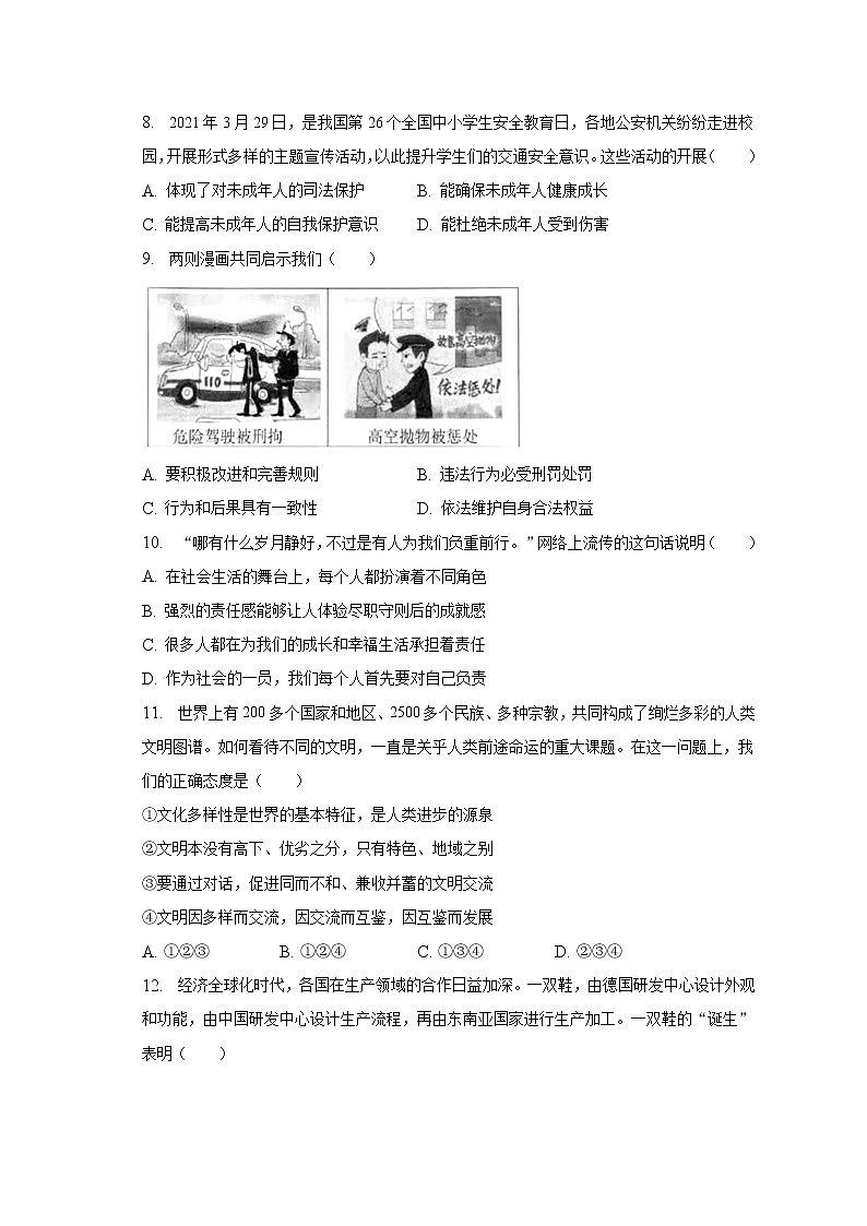 2023年安徽省滁州市定远县定远县育才学校中考一模道德与法治试题(含答案)03