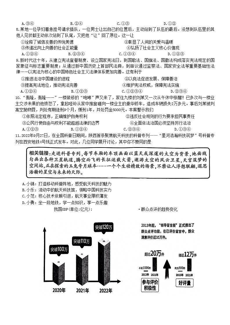2023年陕西省咸阳市秦都区电建学校中考一模道德与法治试题(含答案)02