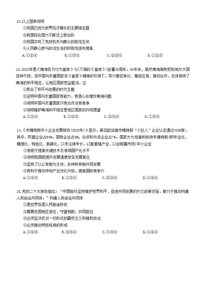 2023年陕西省咸阳市秦都区电建学校中考一模道德与法治试题(含答案)03