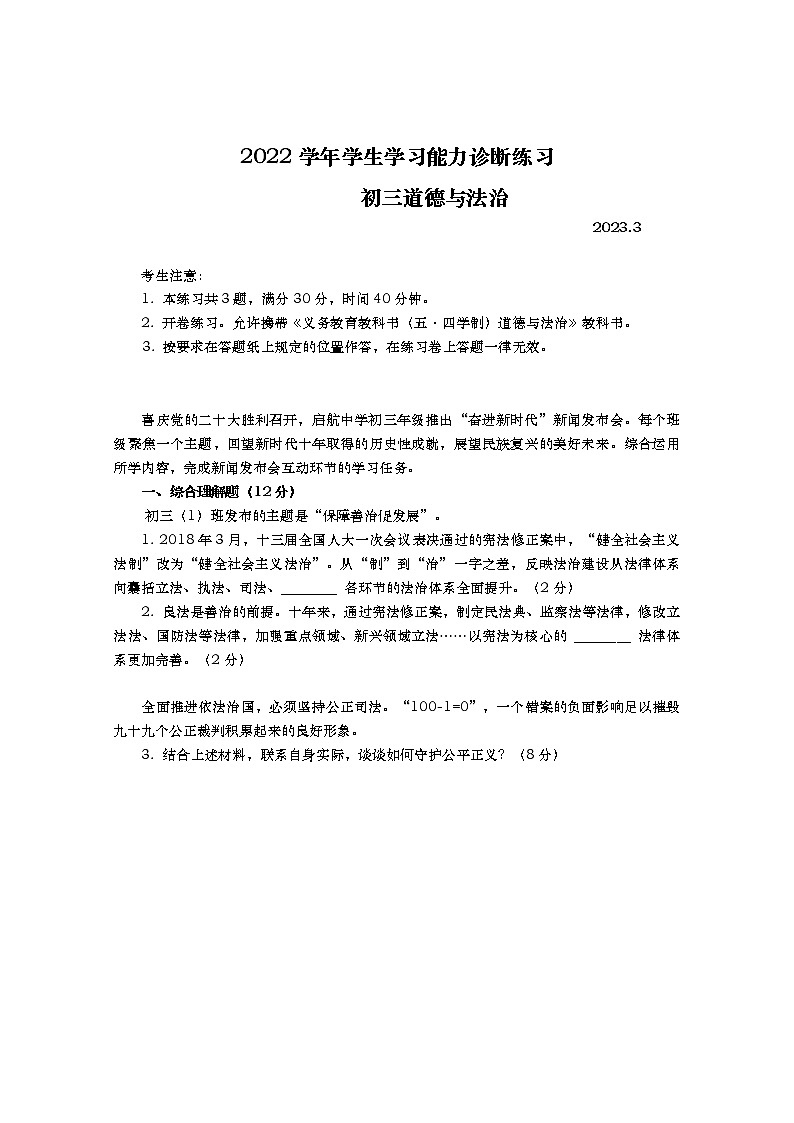 2023年上海市虹口区中考一模道德与法治试题(含答案)01