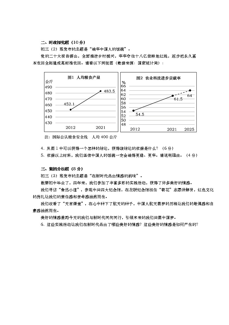 2023年上海市虹口区中考一模道德与法治试题(含答案)02