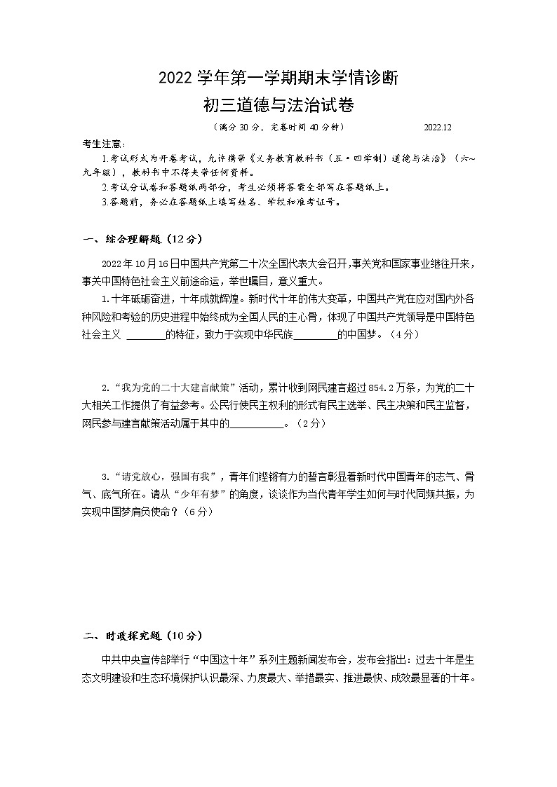 2023年上海市金山区中考一模道德与法治试题(含答案)第1页
